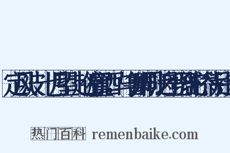 定风波·七月望，赵俯置酒，与鲁卿同泛舟登骆驼桥待月造句是什么意思的图片